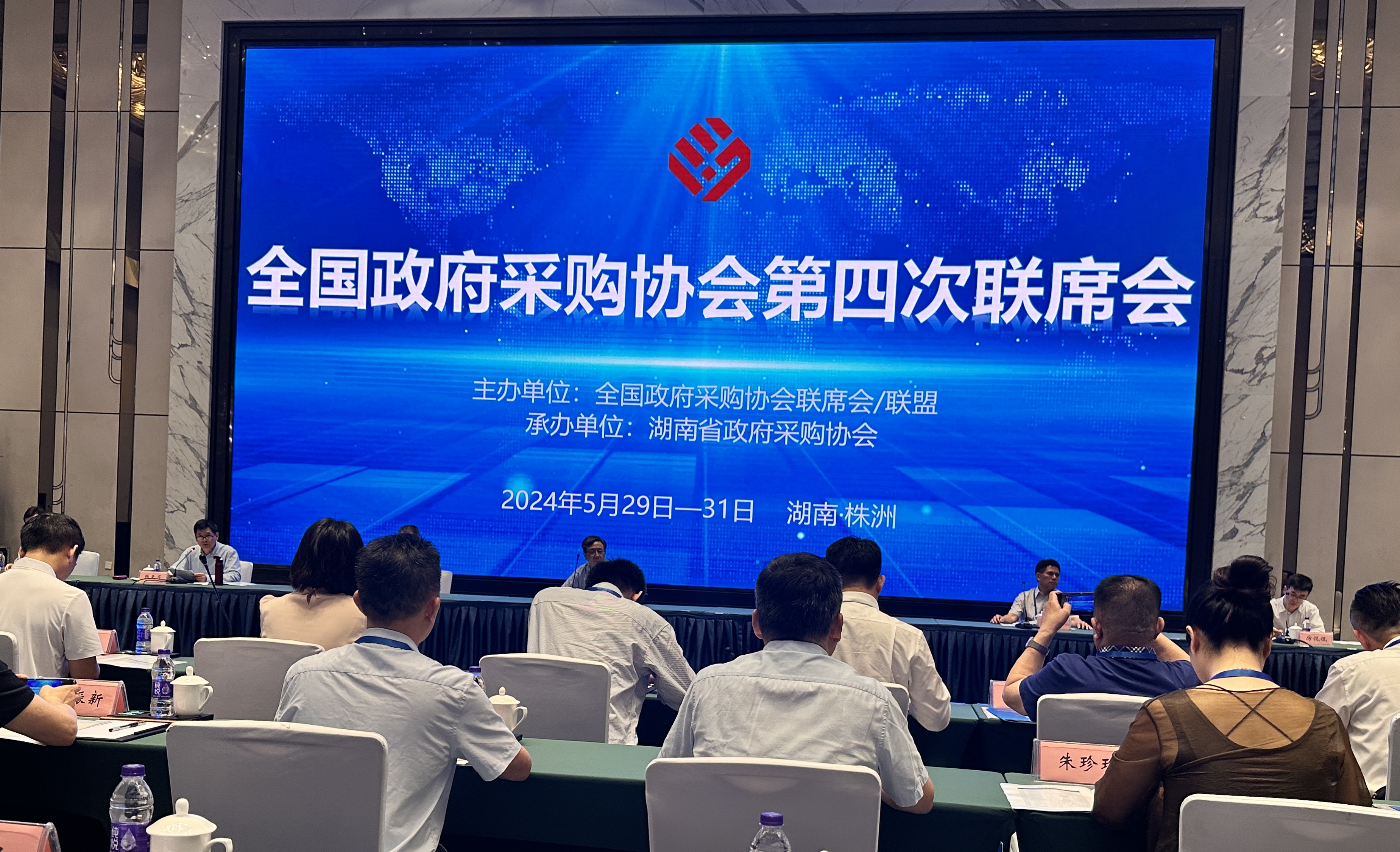 全國(guó)政府采購(gòu)協(xié)會(huì)第四次聯(lián)席會(huì)議在湖南成功召開(kāi)(圖1)